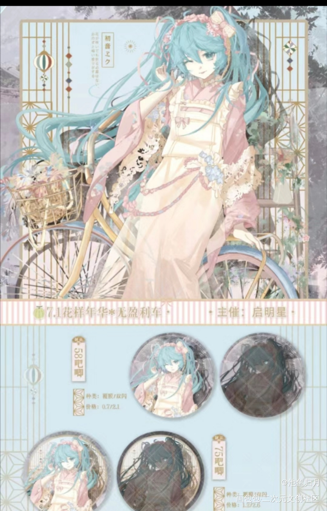 初音未来花样年华车稿_初音未来绘画作品