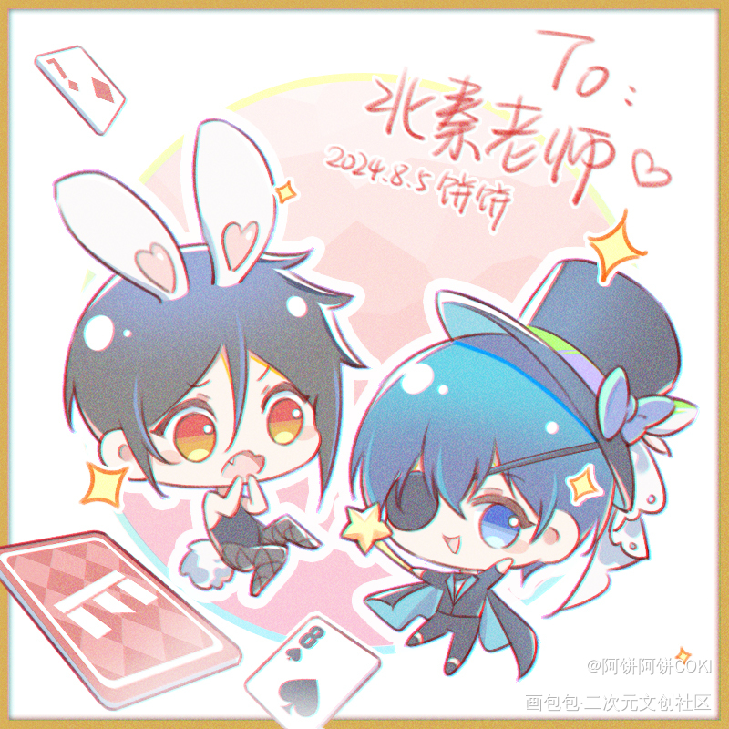 给北秦老师嘟💌💕_黑执事啵酱塞巴斯蒂安绘画作品