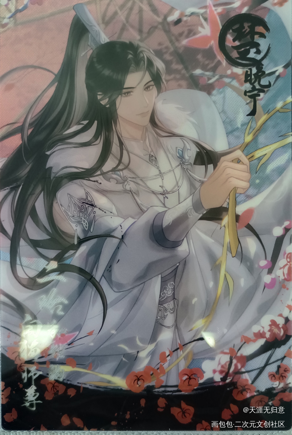 我们最绝配！_二哈和他的白猫师尊授权返图燃晚墨燃·二哈和他的白猫师尊楚晚宁·二哈和他的白猫师尊绘画作品