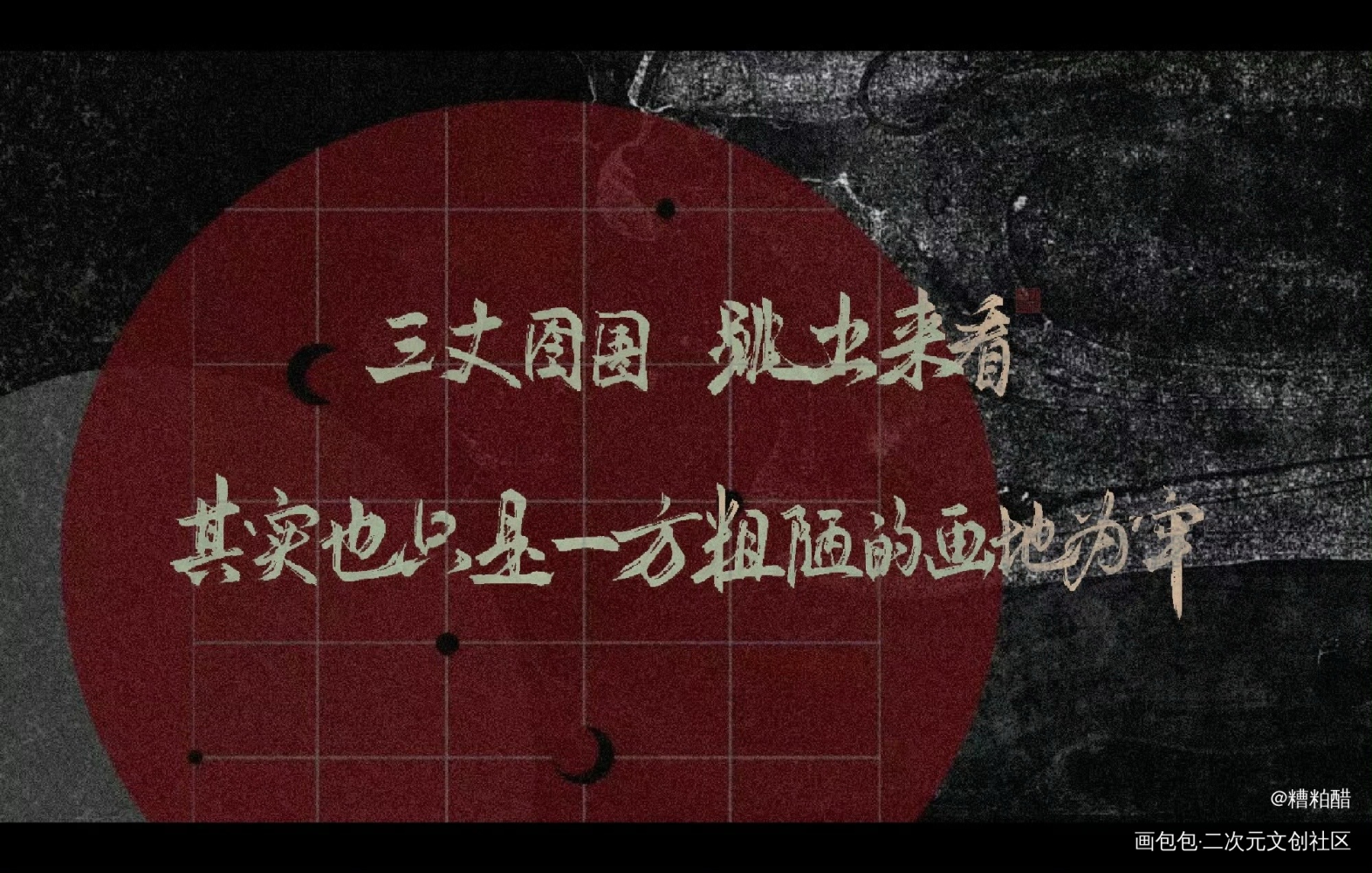 入鞘_六爻手写priest绘画作品