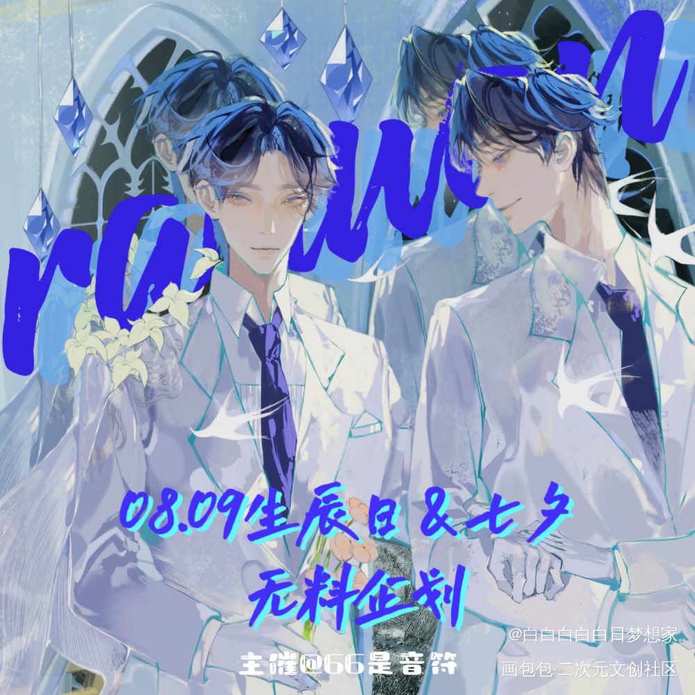 晚宁宝宝生日快乐!!!!!_二哈和他的白猫师尊燃晚楚晚宁·二哈和他的白猫师尊楚晚宁生日快乐绘画作品