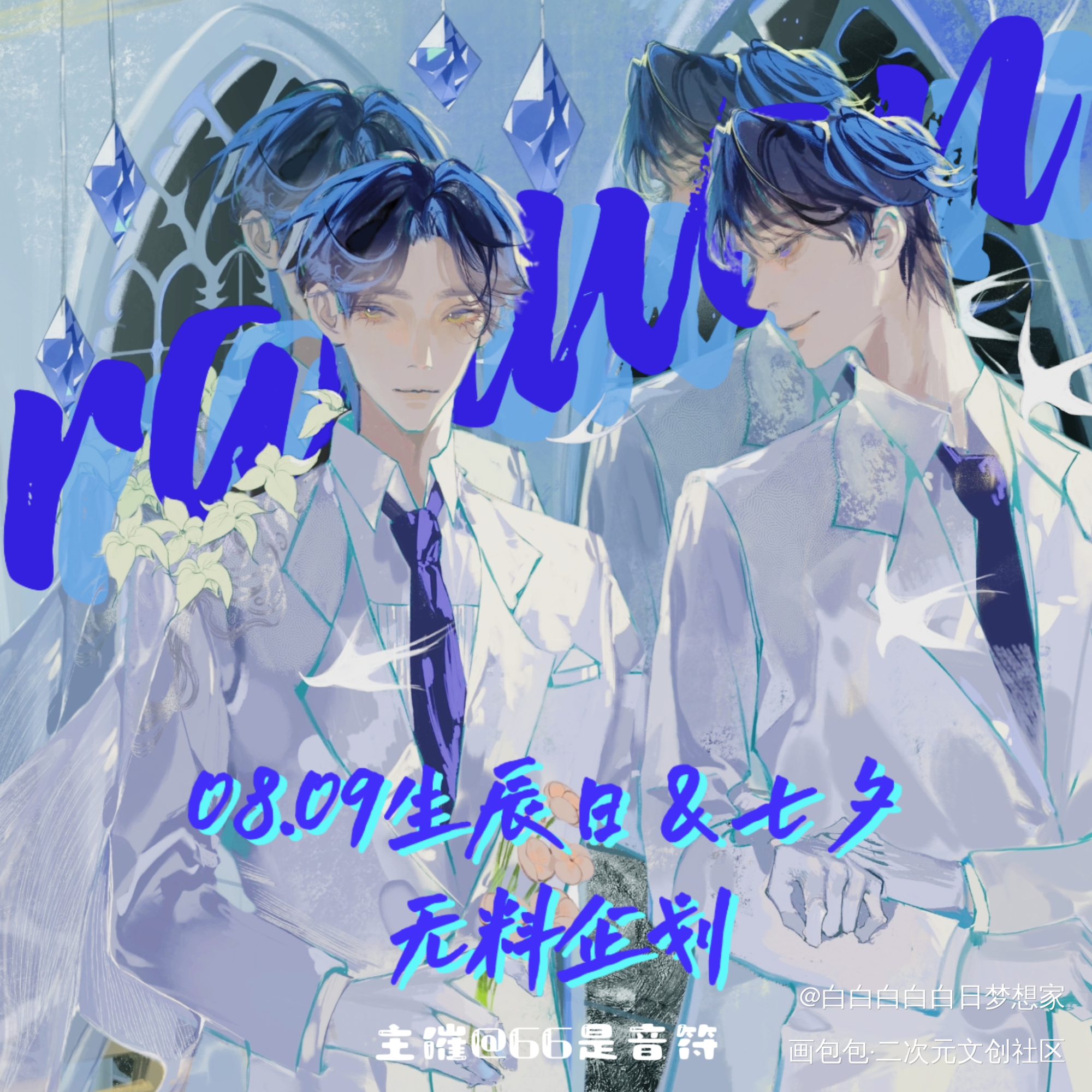 晚宁宝宝生日快乐!!!!!_二哈和他的白猫师尊燃晚楚晚宁·二哈和他的白猫师尊楚晚宁生日快乐绘画作品