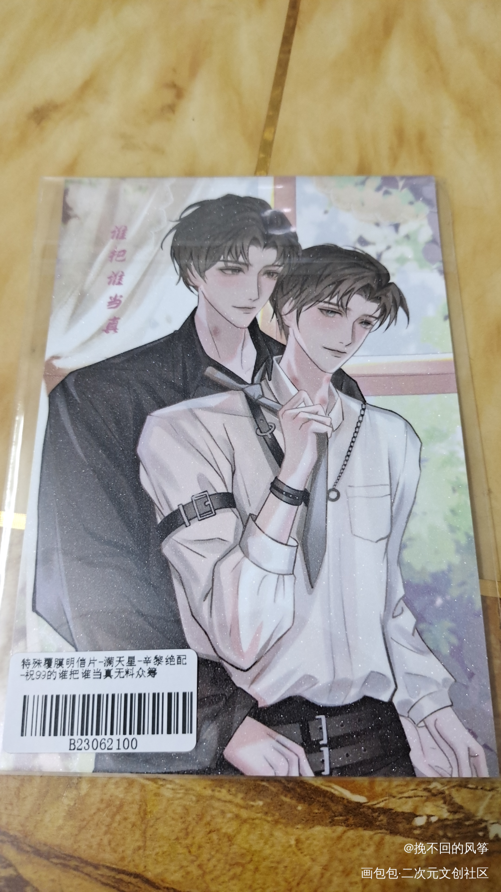 _谁把谁当真无料返图绘画作品