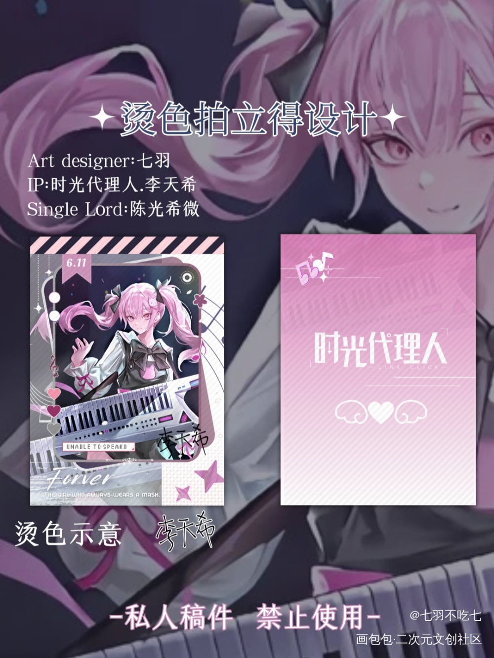 喜欢做拍立得_时光代理人我在惊悚游戏里封神非人学园绘画作品
