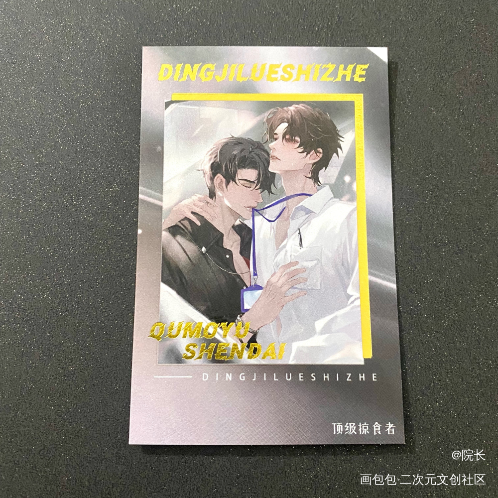 顶级掠食者_188男团授权返图顶级掠食者沈岱·顶级掠食者瞿末予·顶级掠食者翟末予沈岱绘画作品