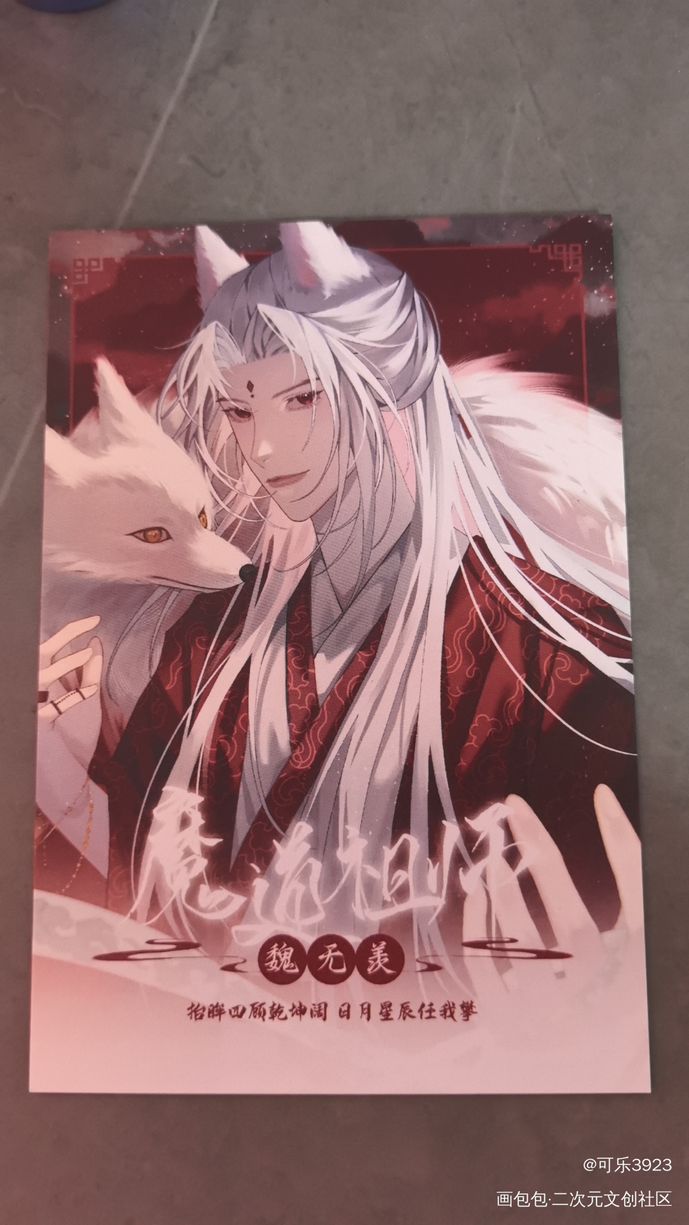 _魔道祖师无料返图绘画作品