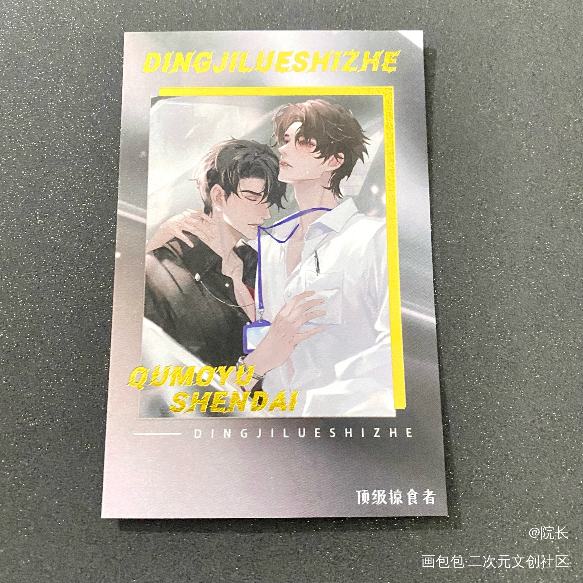 顶级掠食者_188男团授权返图顶级掠食者沈岱·顶级掠食者瞿末予·顶级掠食者翟末予沈岱绘画作品
