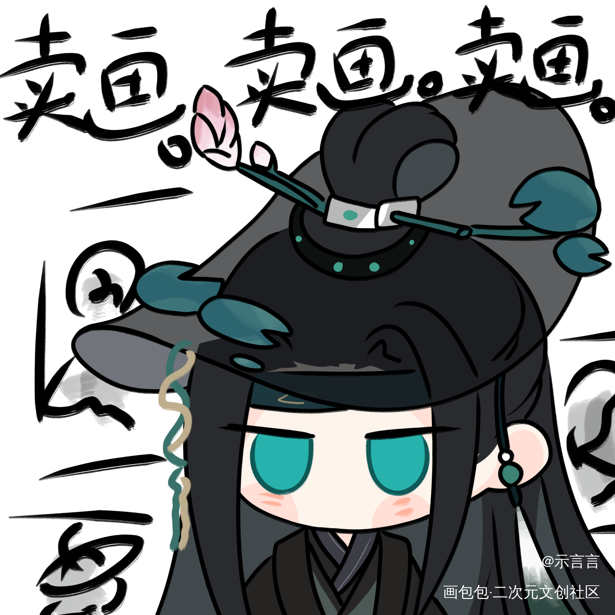 飞飞你个人机_代号鸢代号鸢张飞绘画绘画作品