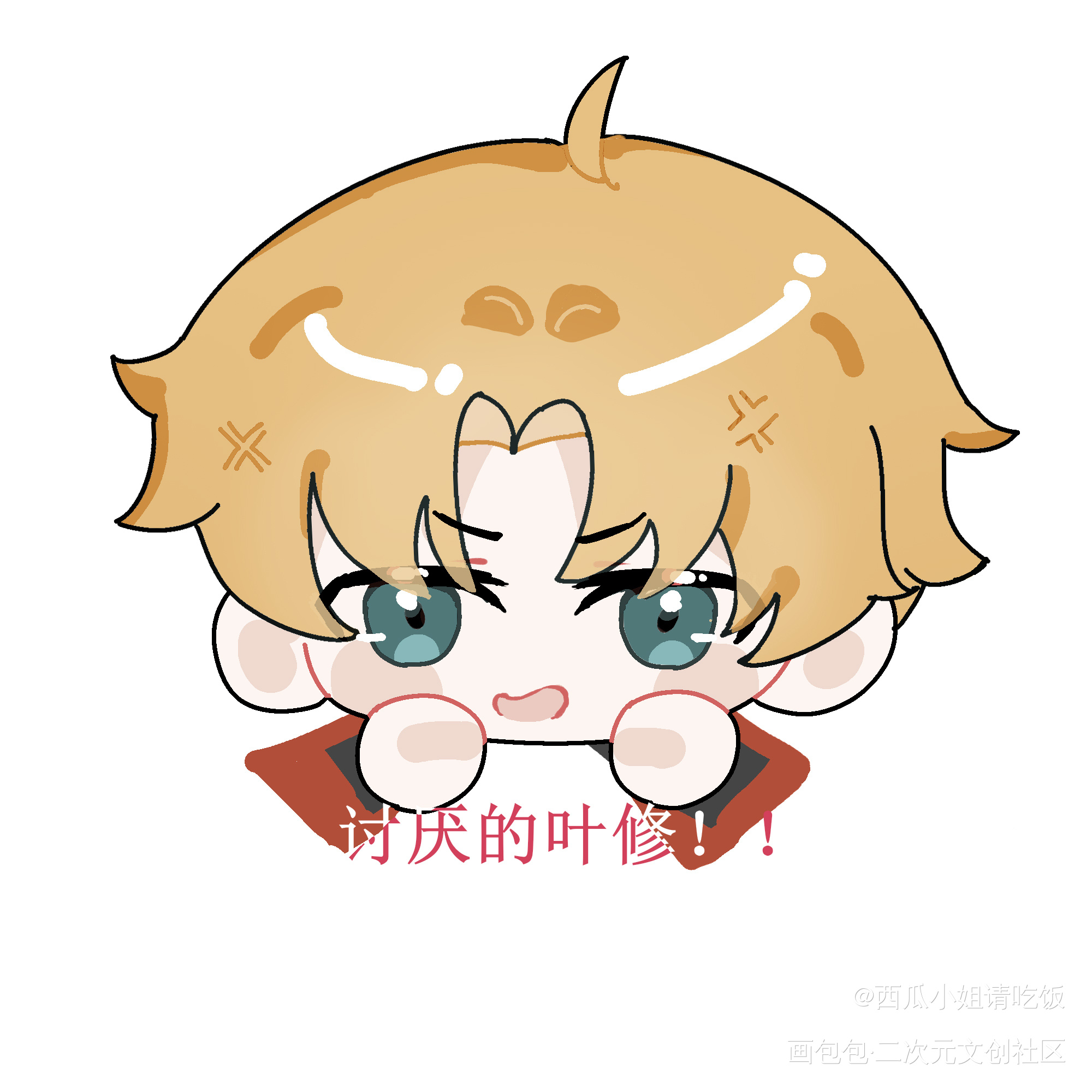 抱一丝呀叶哥～_全职高手叶修平涂Q版绘画作品