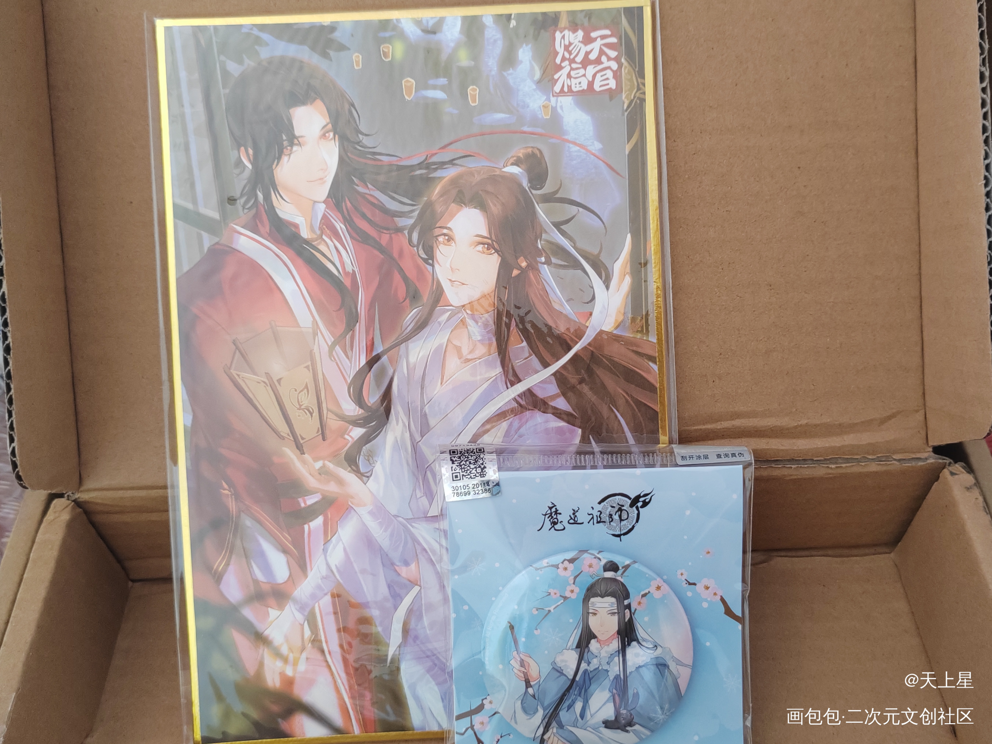 ╮(￣⊿￣)╭时隔8个月，终于拿到了_魔道祖师抽赏返图绘画作品