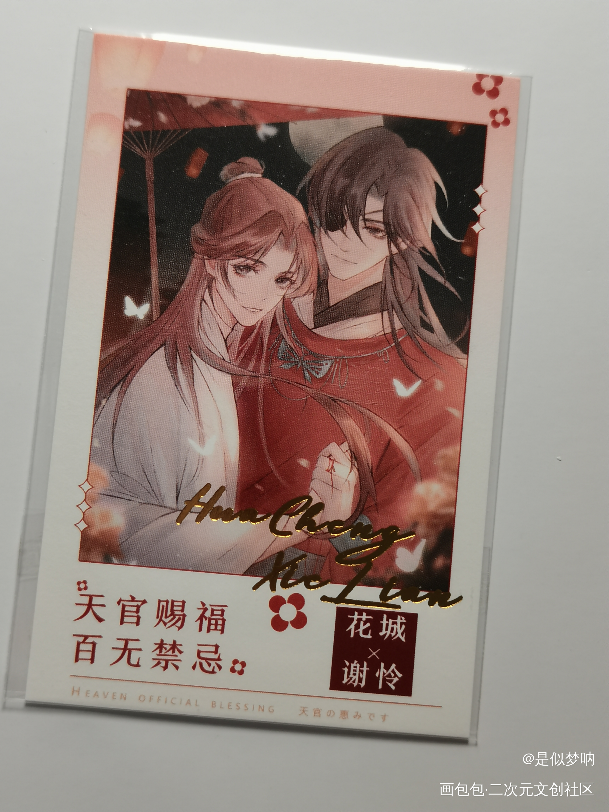 _天官赐福无料返图绘画作品