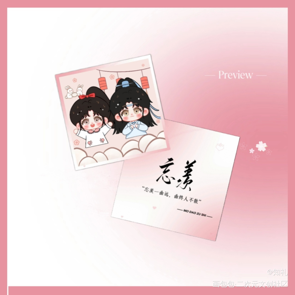 魔道祖师·忘羡_魔道祖师绘画作品