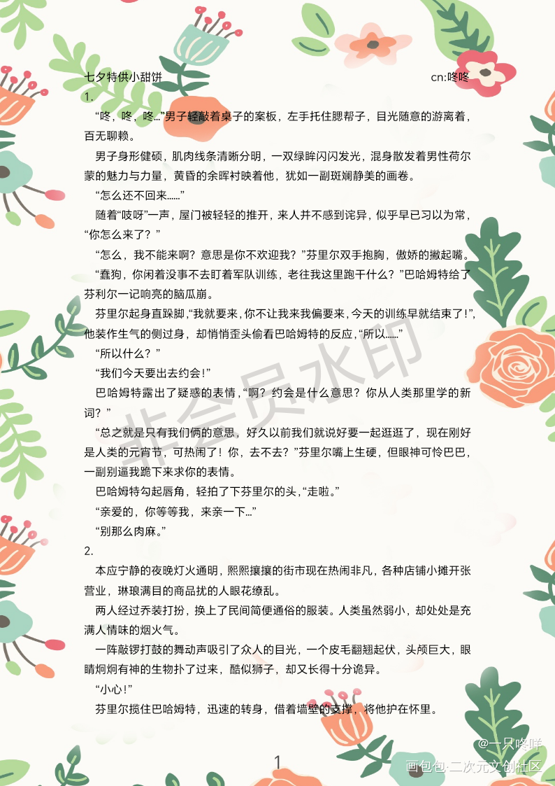 接文稿_绘画作品