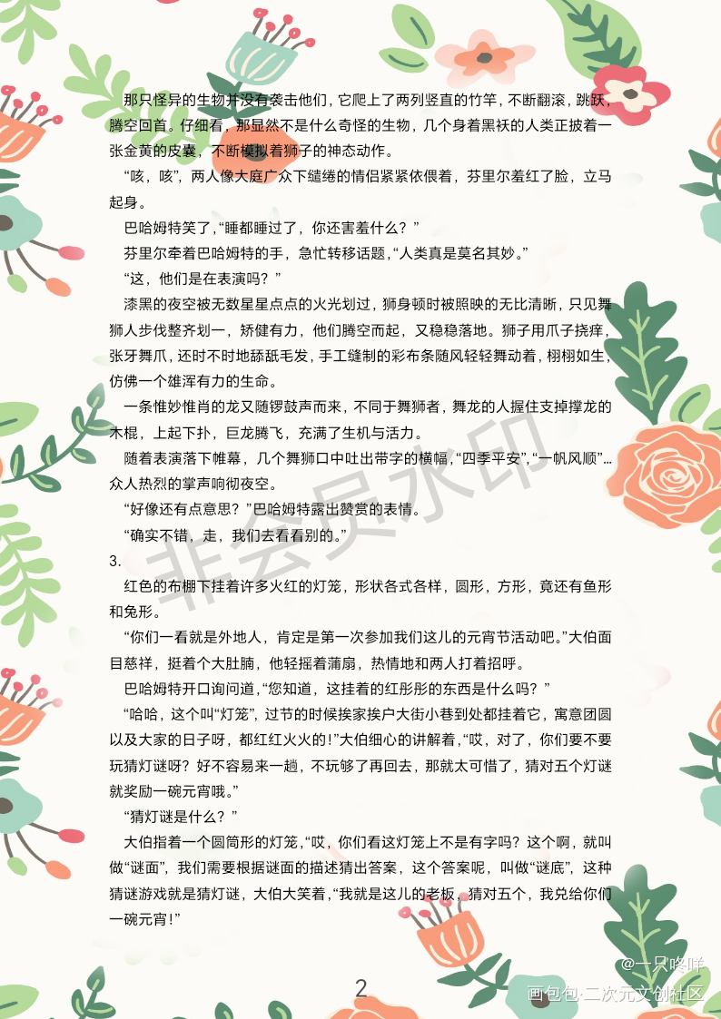 接文稿_绘画作品