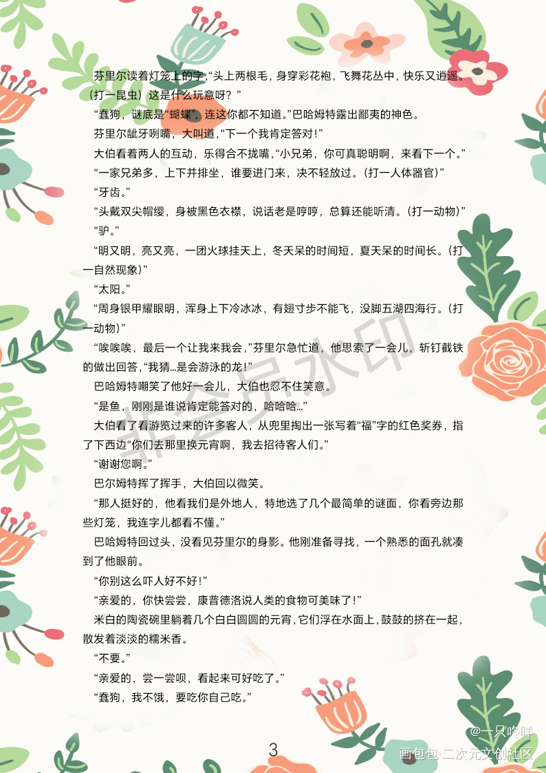 接文稿_绘画作品