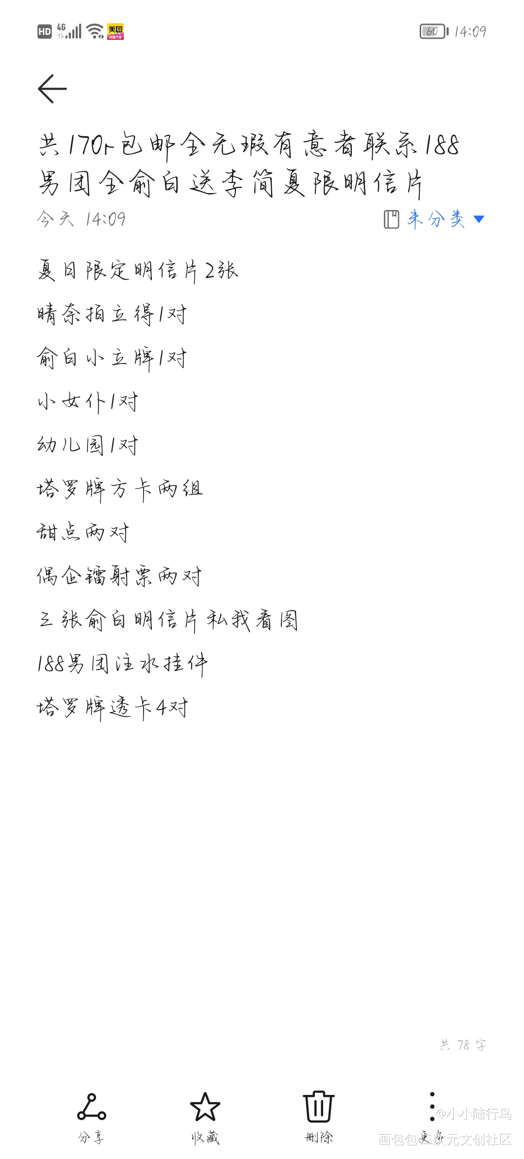 _188男团绘画作品