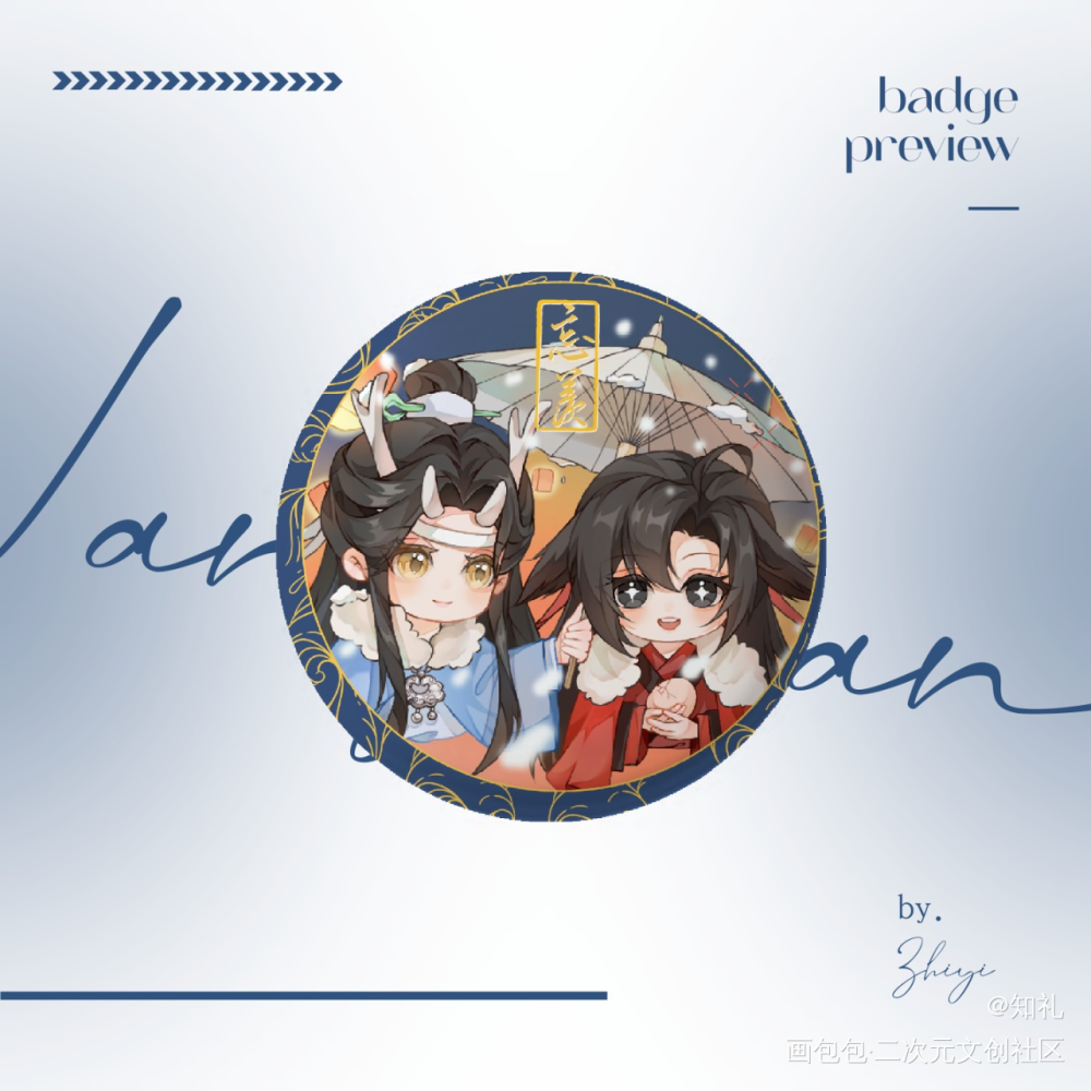 魔道祖师·忘羡_魔道祖师绘画作品