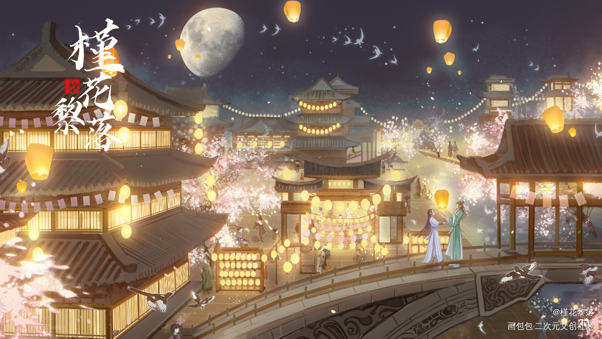 七夕贺图稿件_少年歌行古风场景李寒衣赵玉真绘画作品