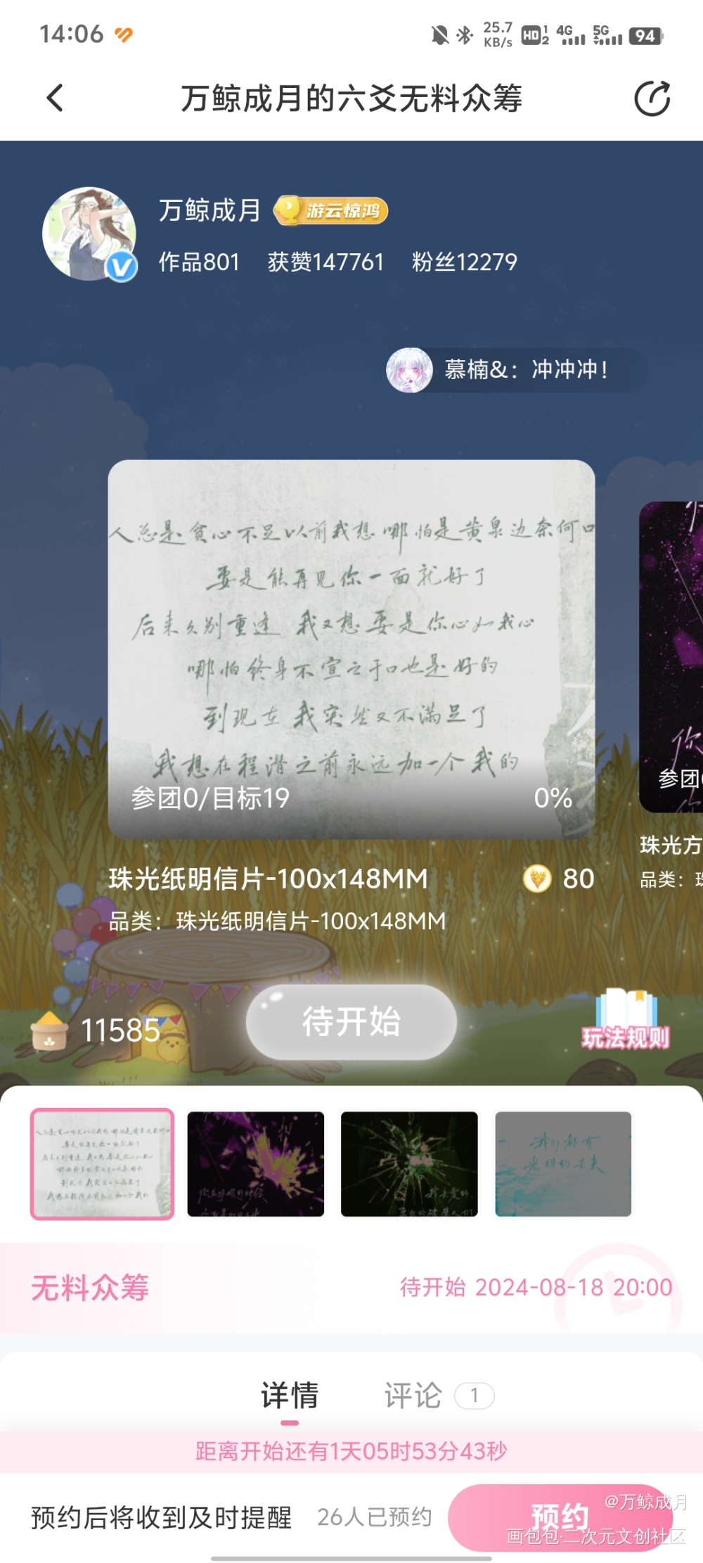 来宣传一下无料众筹💕明晚八点！_六爻priest绘画作品