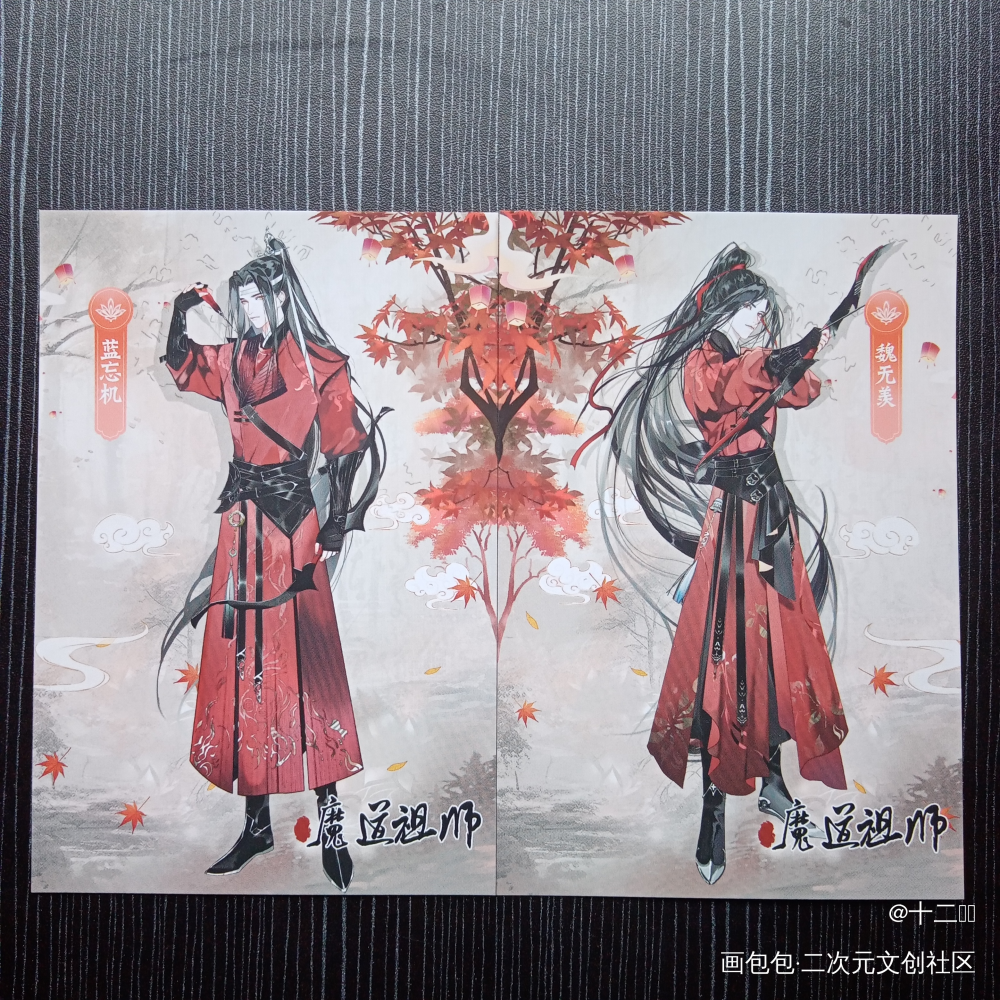 _魔道祖师授权返图绘画作品