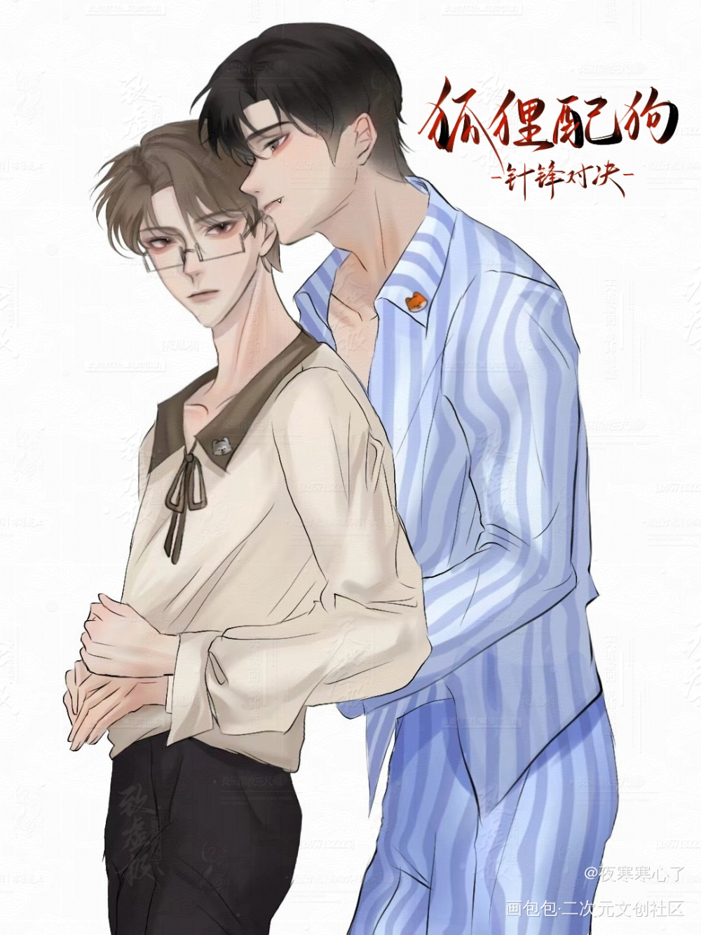 【原顾】_针锋对决原顾原炀顾青裴绘画作品