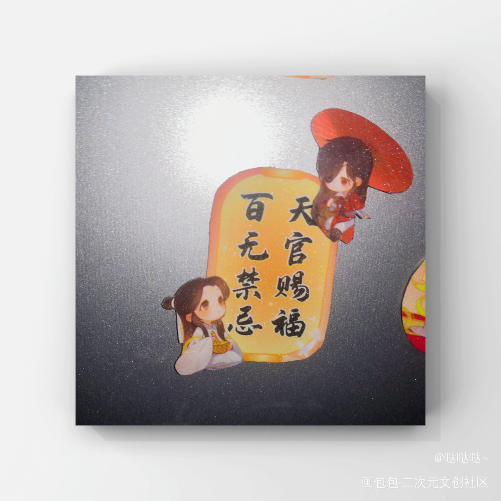 冰箱贴_天官赐福花怜花城·天官赐福谢怜·天官赐福绘画作品