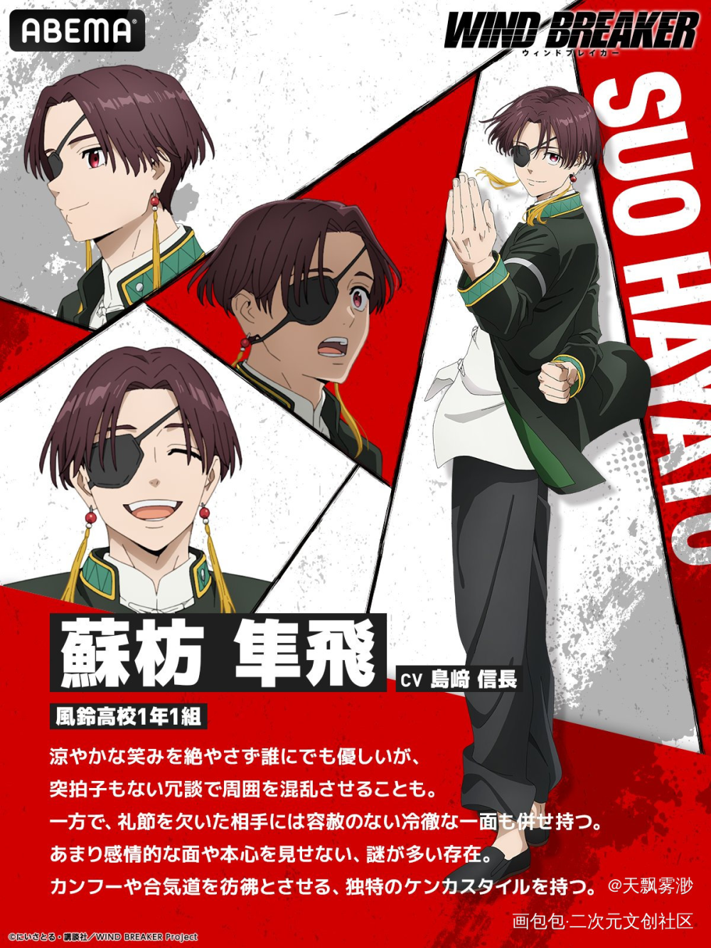 _日漫心动小瓶子向全世界安利漫画防风少年二次元绘画作品