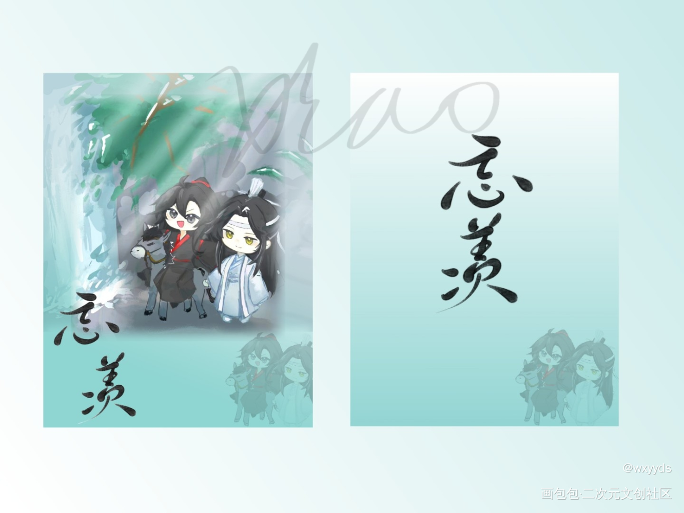 忘羡_魔道祖师忘羡蓝忘机·魔道祖师魏无羡·魔道祖师绘画作品