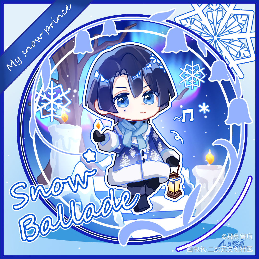 【圣川真斗】my snow prince_歌之王子殿下圣川真斗绘画作品