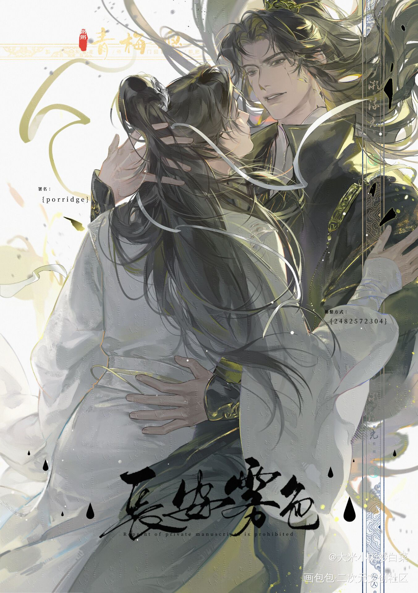 相拥_二哈和他的白猫师尊燃晚墨燃楚晚宁古风绘画作品