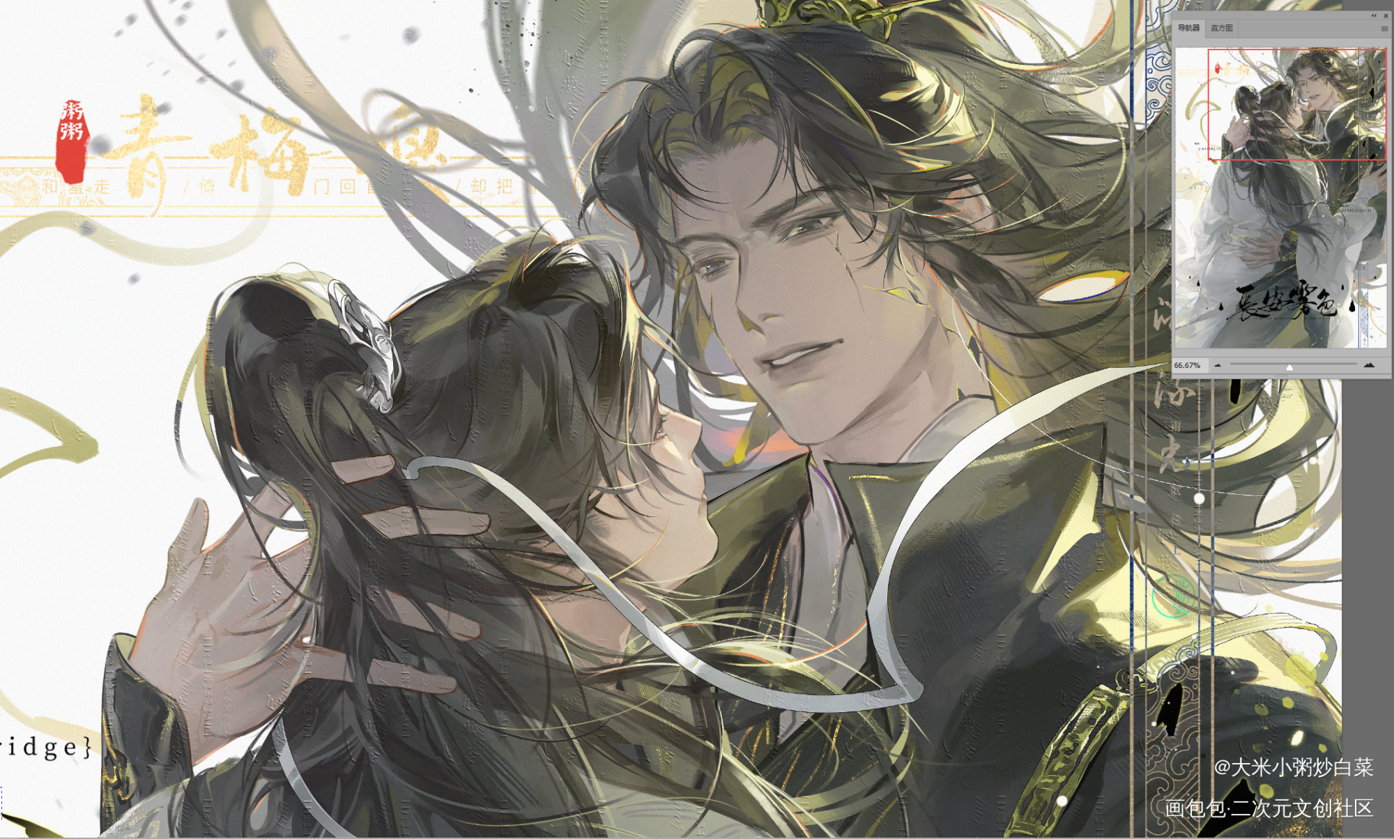 相拥_二哈和他的白猫师尊燃晚墨燃楚晚宁古风绘画作品