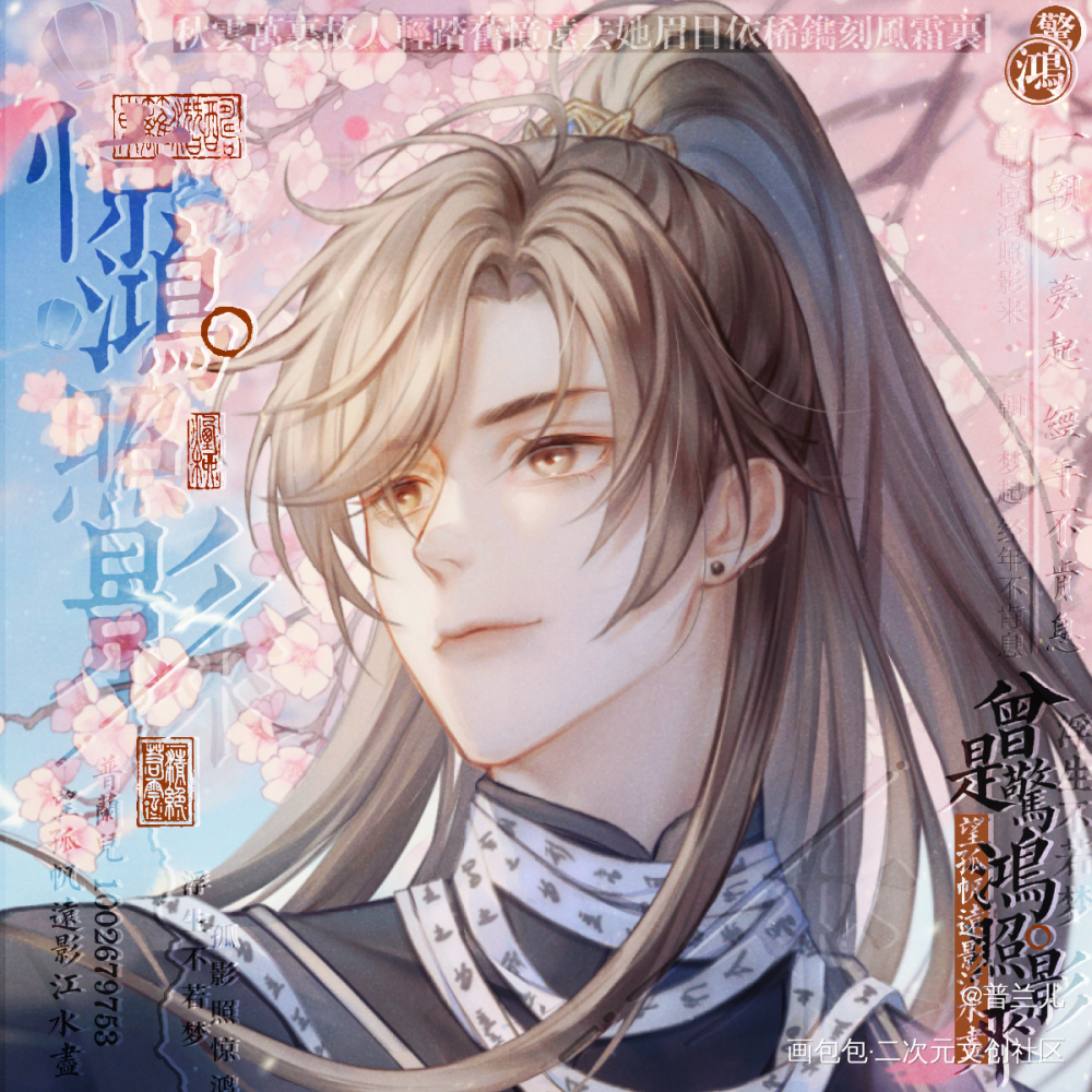 惊鸿照影少年情_恋与制作人白起古风同人接稿绘画绘画作品