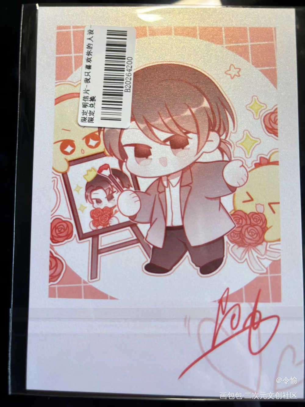_我只喜欢你的人设无料返图绘画作品