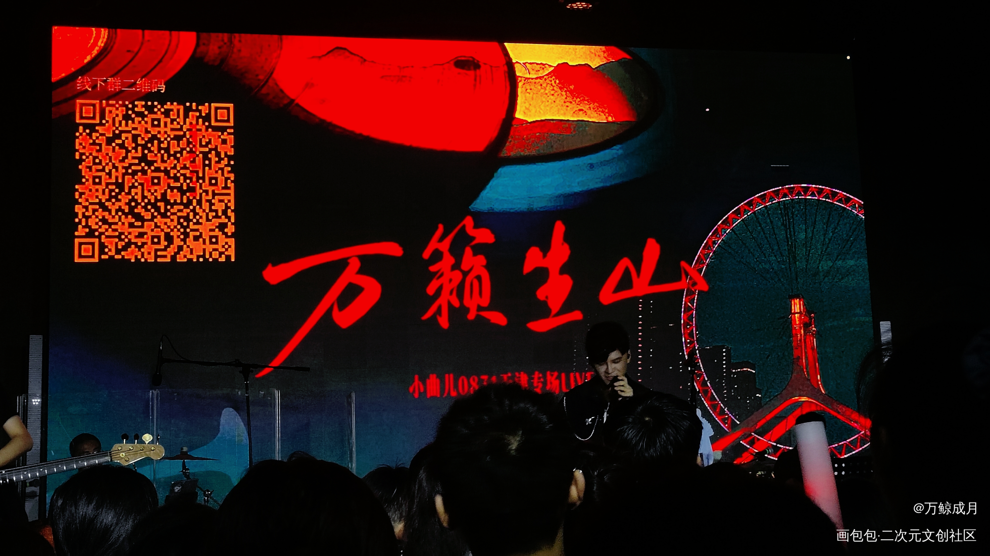 livehouse静态图◎左滑看现场版_小曲儿绘画作品