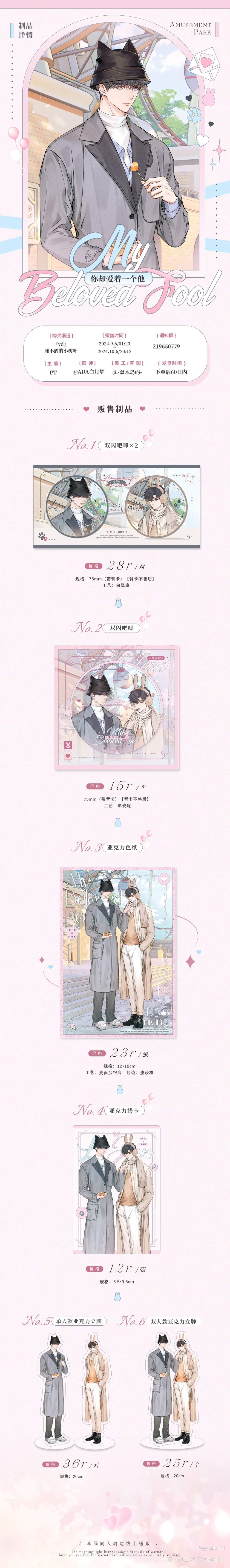 『李简·游园地』线上通贩✌︎˶╹ꇴ╹˶✌︎ _188男团你却爱着一个烧饼李玉简隋英绘画作品