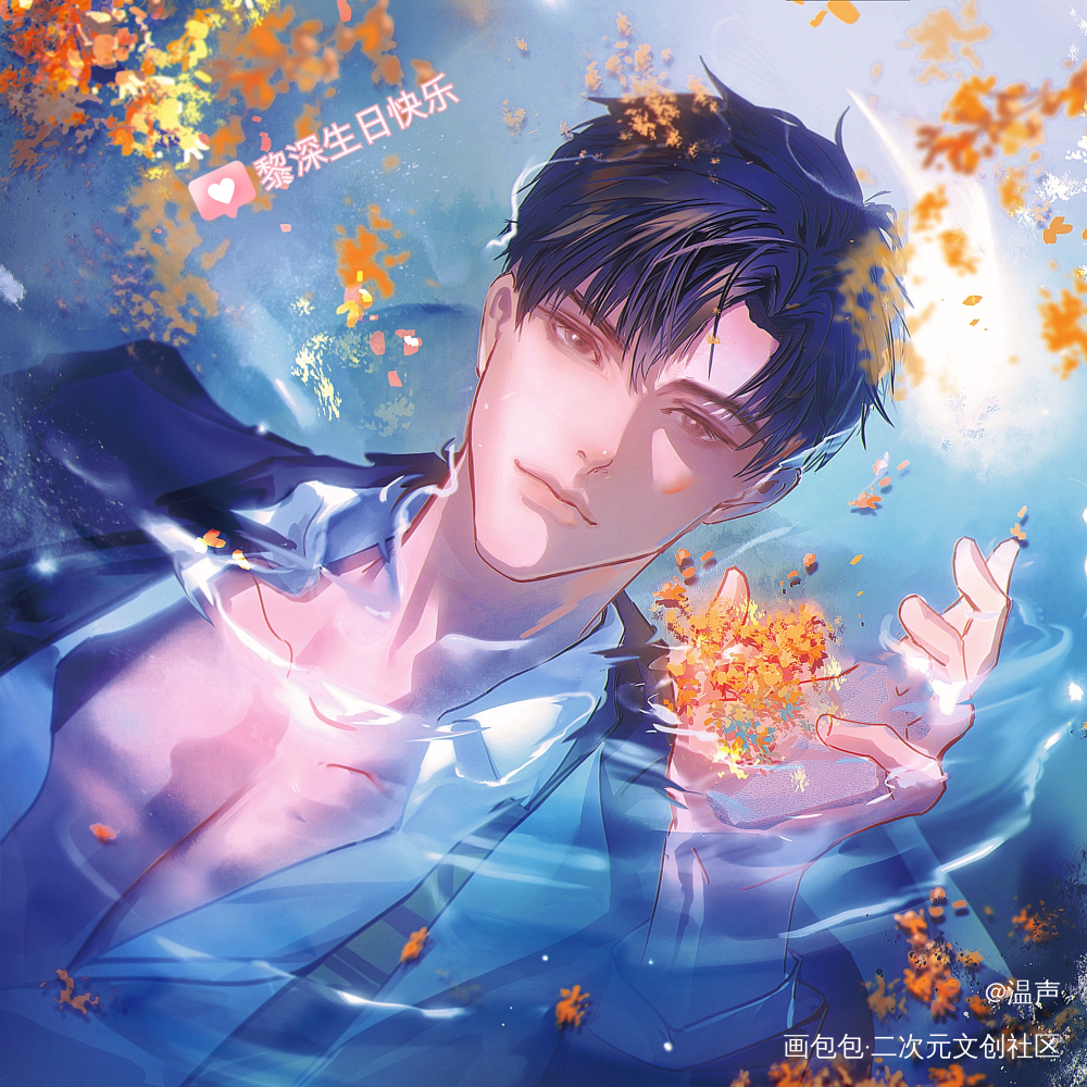 黎医生，生日快乐_恋与深空黎深黎深绘画作品