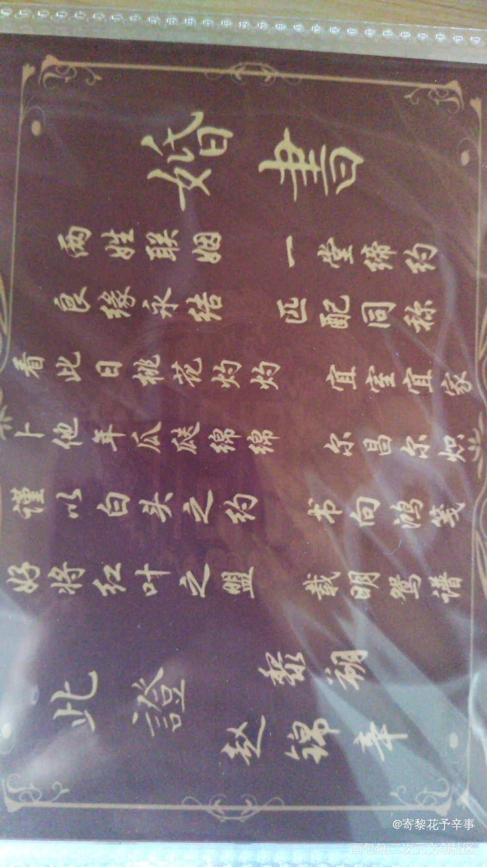 _谁把谁当真授权返图绘画作品