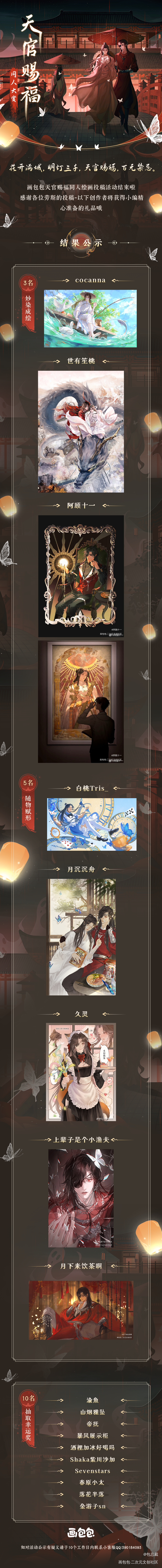 画包包天官赐福获奖公示来啦~_绘画作品