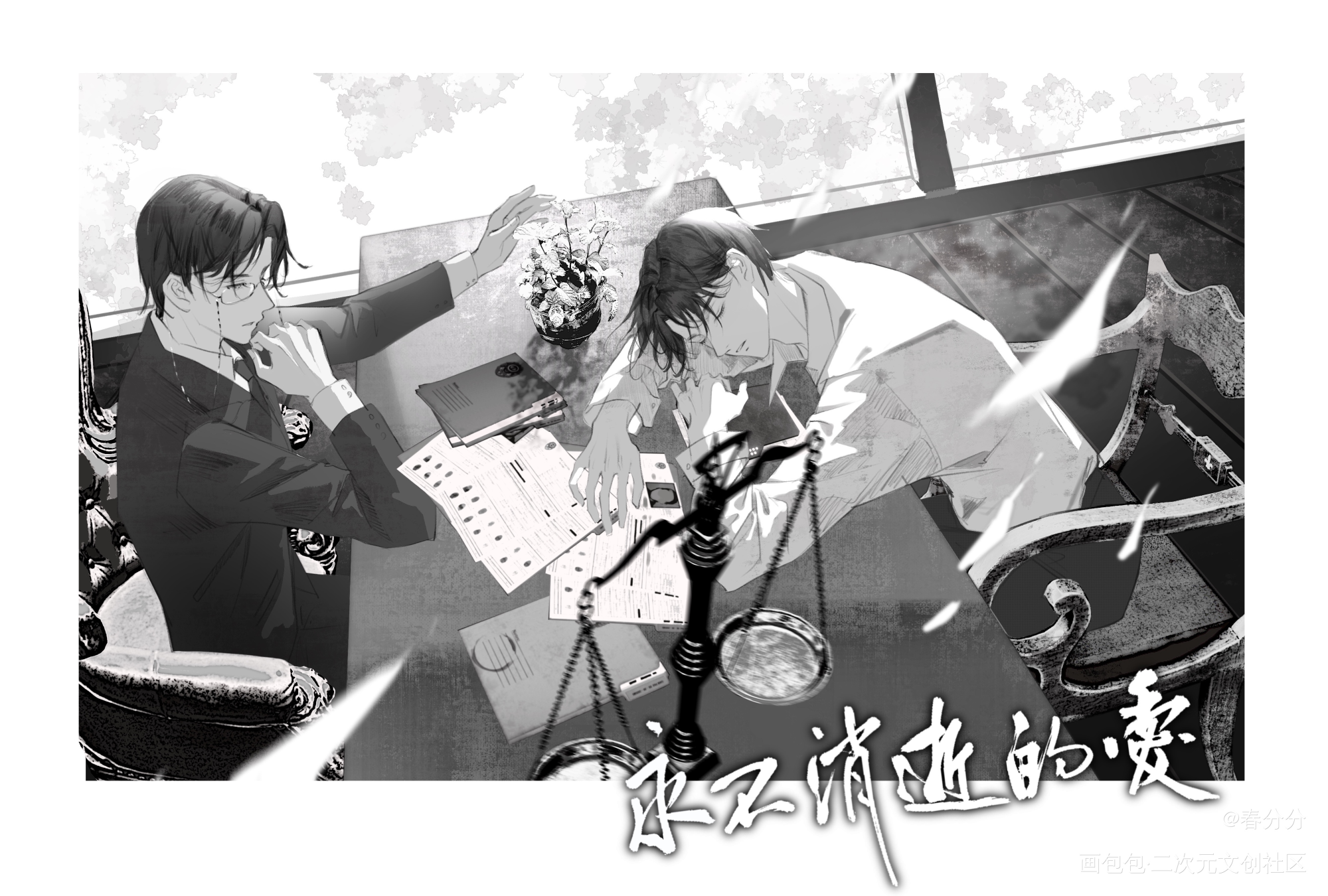 永不消逝的爱_一级律师燕绥之顾晏绘画作品