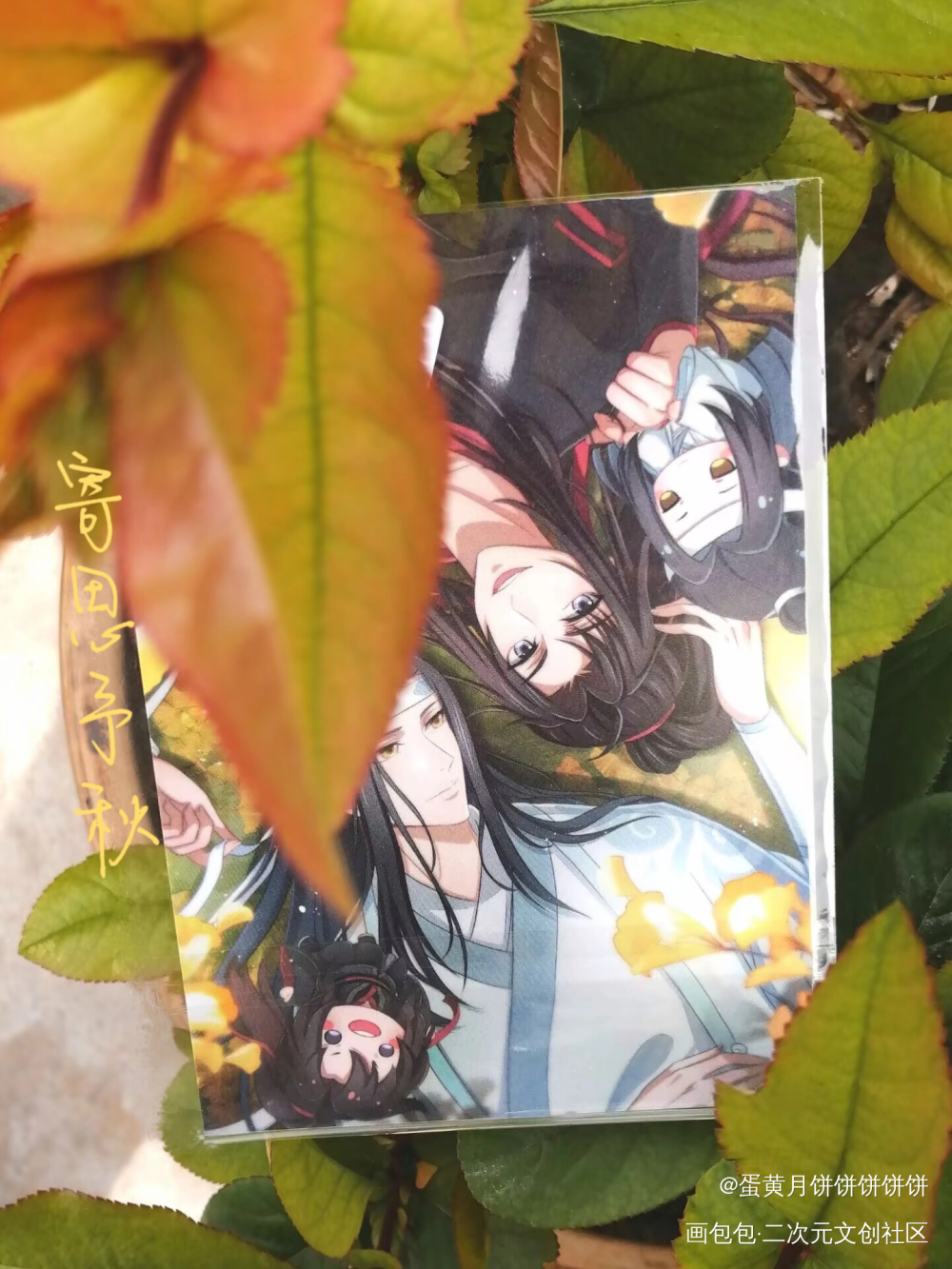 “你特别好，我喜欢你”_魔道祖师忘羡蓝忘机·魔道祖师魏无羡·魔道祖师绘画作品
