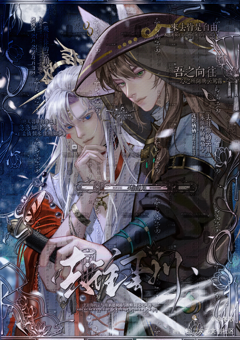 同行路_佘冬散（oc）古风佘冬散oc绘画作品