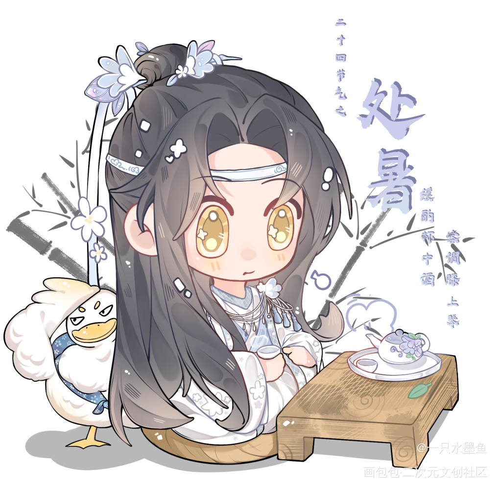 墨家三子二十四节气系列之处暑_魔道祖师蓝忘机·魔道祖师墨香铜臭绘画作品