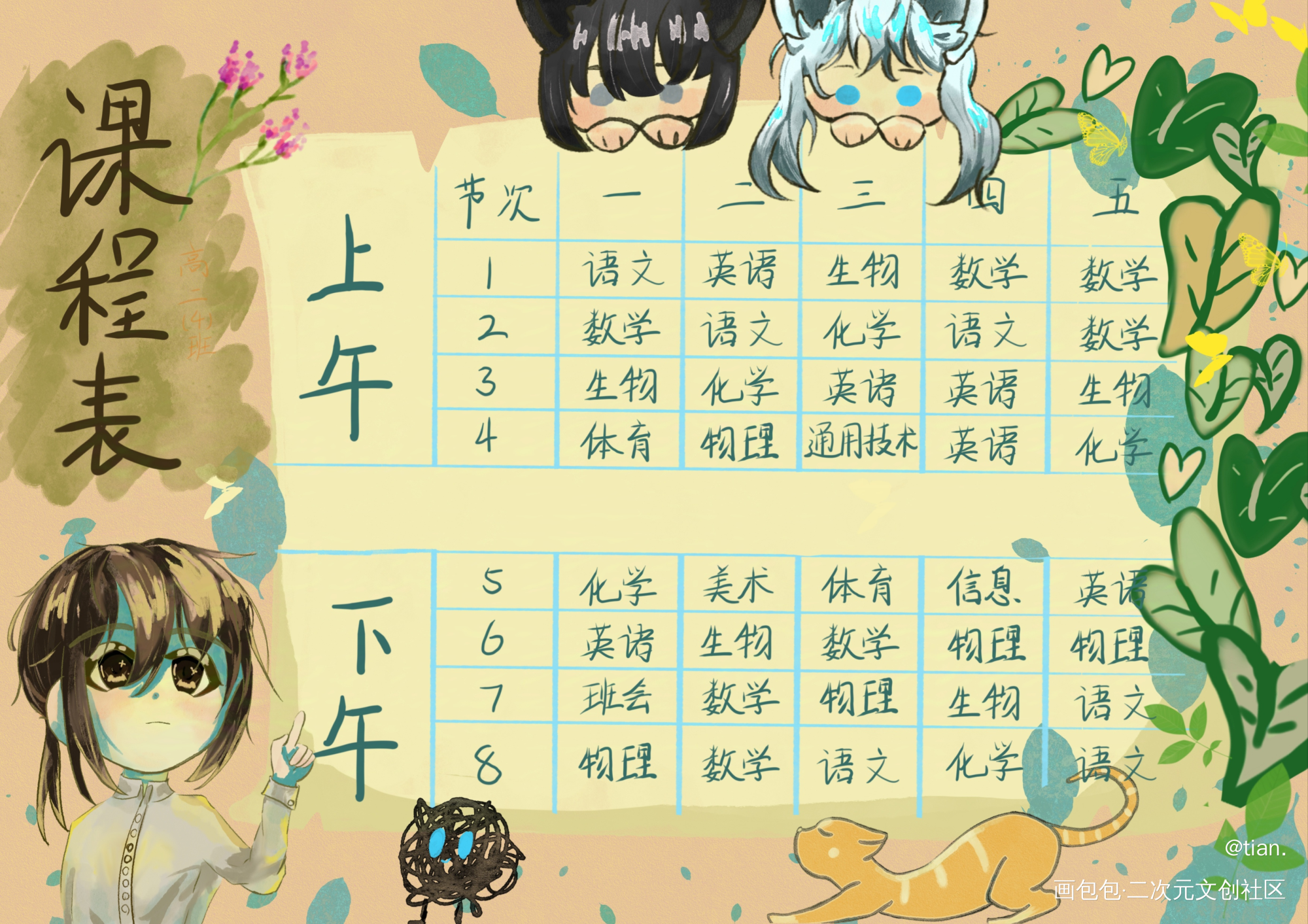 《烧饼学校让画课表之夹带私货》_绘画作品