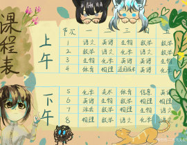 《烧饼学校让画课表之夹带私货》_绘画作品