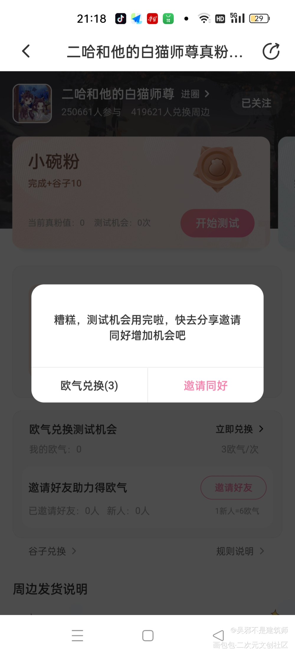 这是什么情况_二哈和他的白猫师尊肉包不吃肉绘画作品