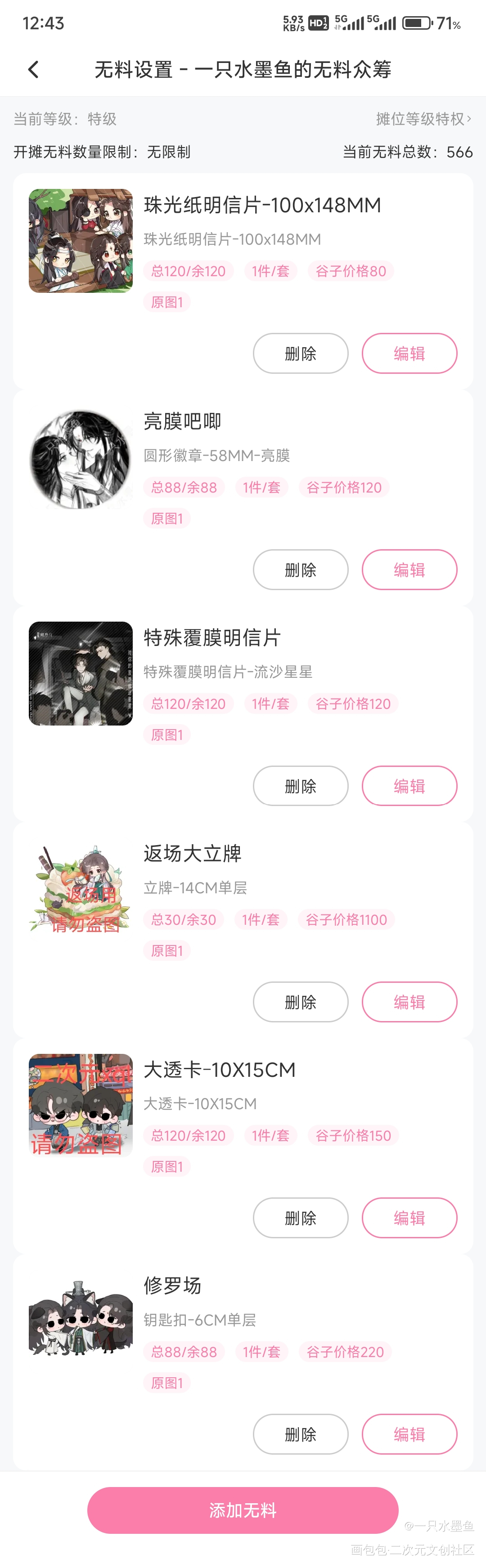 9月开摊_人渣反派自救系统绘画作品