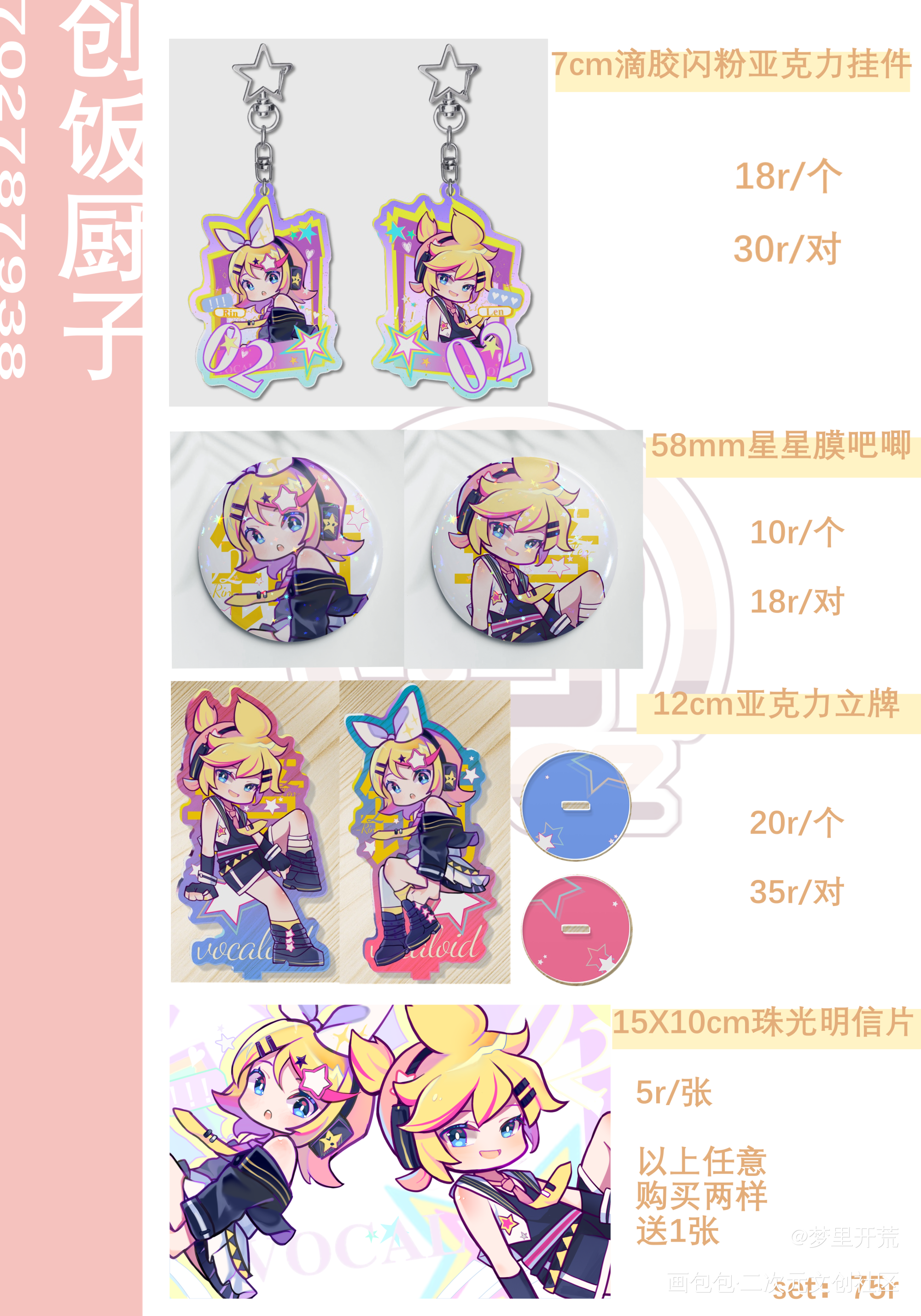 喵斯快跑镜音双子系列周边～_喵斯快跑VOCALOID镜音双子绘画作品