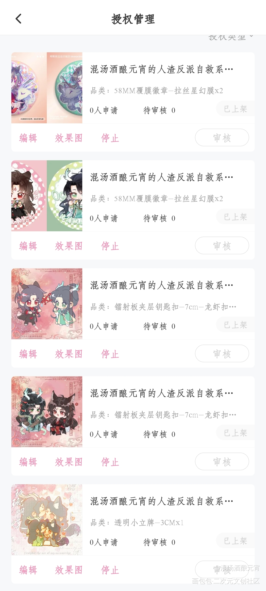 _人渣反派自救系统洛冰河·人渣反派自救系统沈清秋·人渣反派自救系统绘画作品