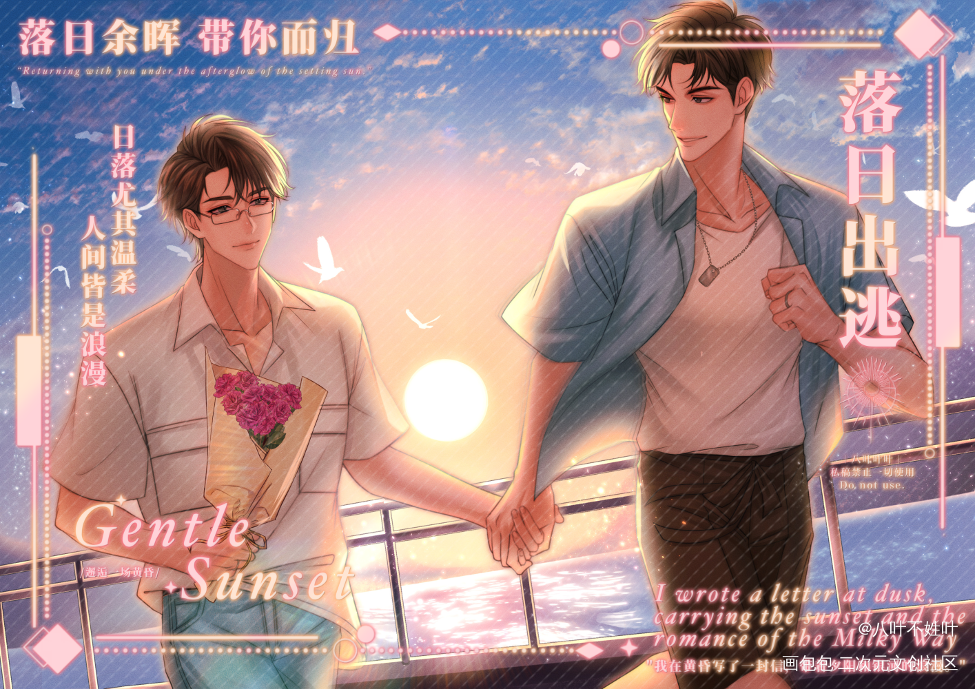 落日出逃_针锋对决188男团原顾原炀顾青裴绘画作品