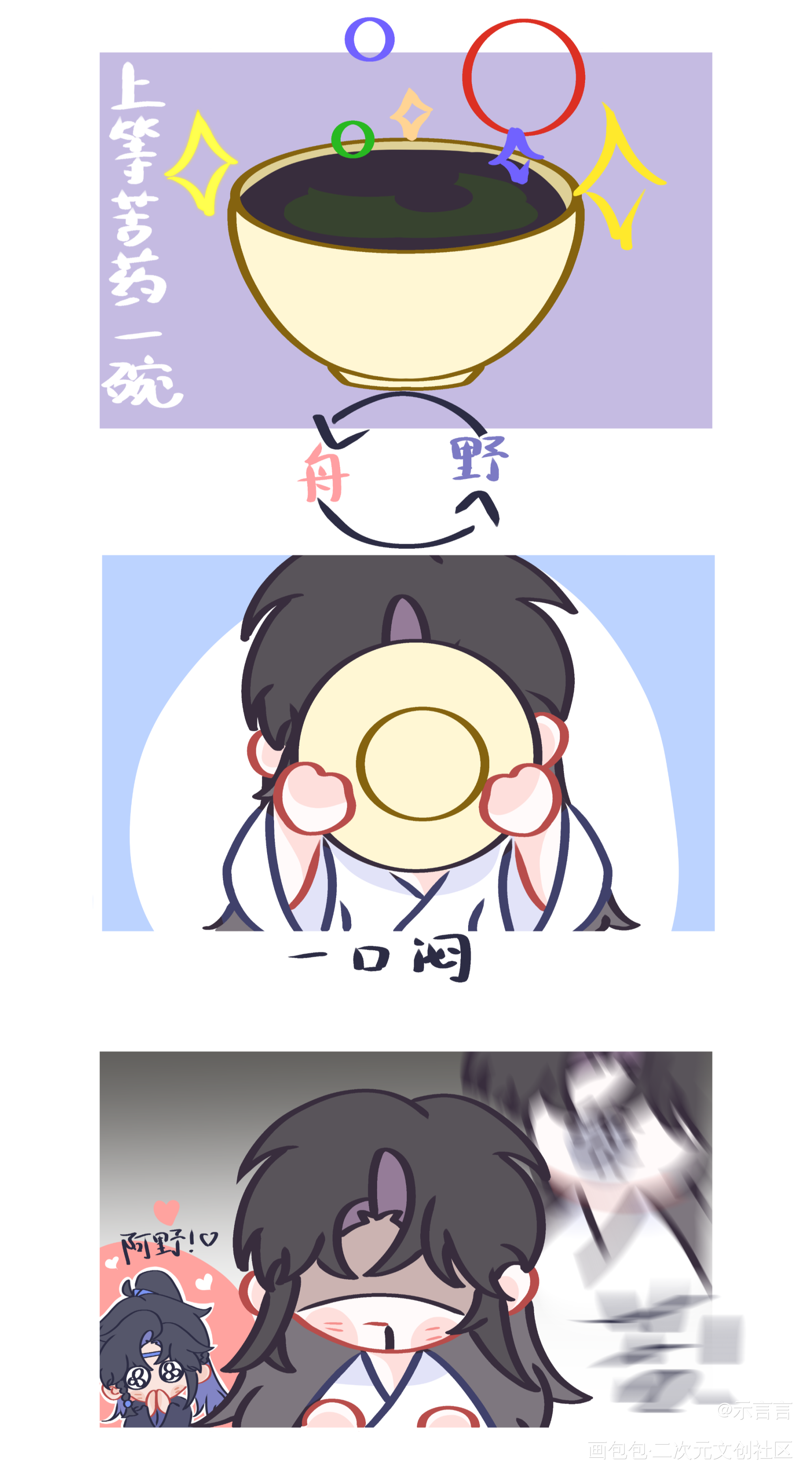 策舟互换灵魂之狼崽帮舟舟喝药_将进酒策舟绘画绘画作品